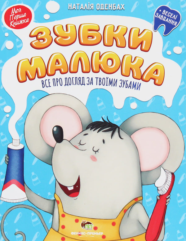 Denti del bambino. Tutto sulla cura dei tuoi denti